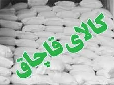 کشف محموله ۴۸۲ میلیارد ریالی شکر قاچاق