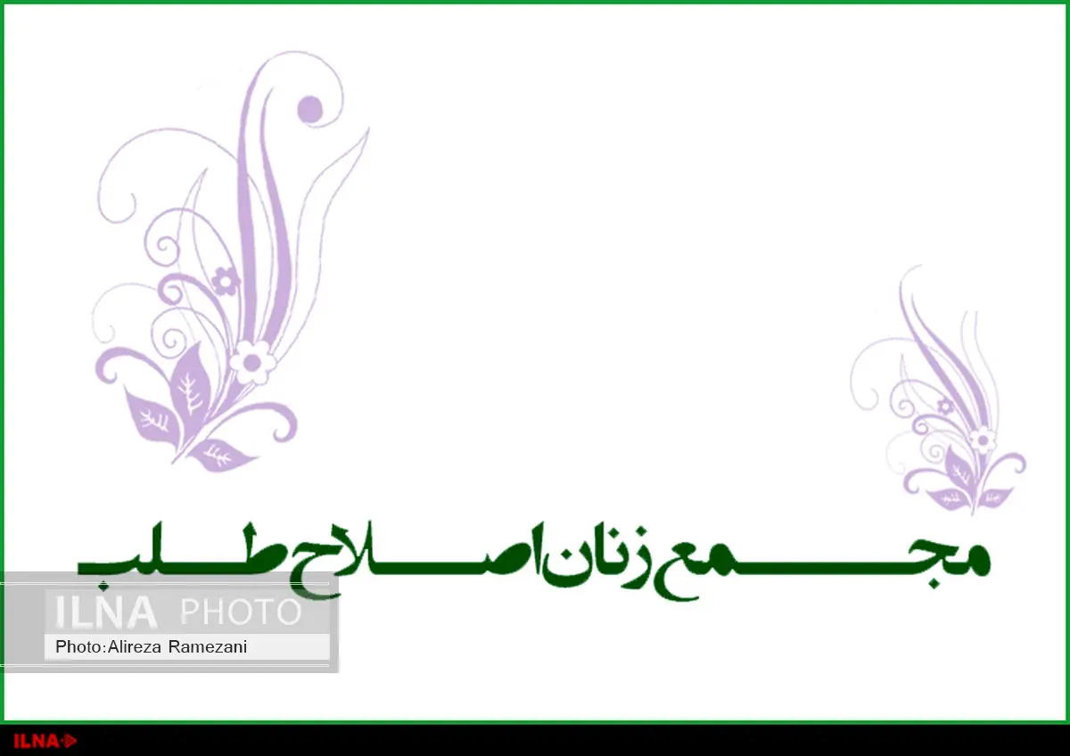 بیانیه مجمع زنان اصلاحطلب درباره انتصاب رییس جدید سازمان میراث فرهنگی