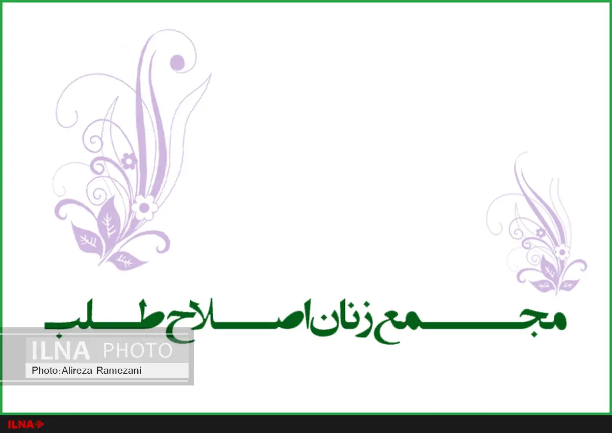 بیانیه مجمع زنان اصلاح‌طلب درباره انتصاب رییس جدید سازمان میراث فرهنگی