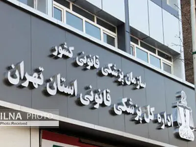 مراجعه ۲۸ هزار زن به پزشکی قانونی تهران به دلیل نزاع 