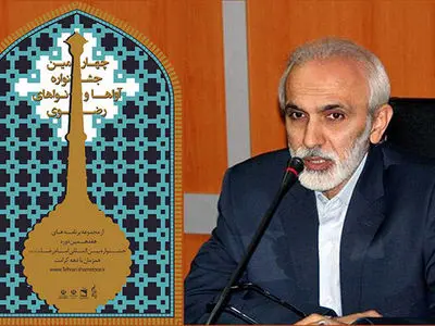 اعلام جزئیات چهارمین جشنواره بینالمللی «آواها و نواهای رضوی»