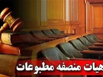 نظر هیأت منصفه دادگاه مطبوعات درباره خبرگزاری دانشجو