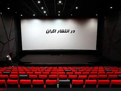 آثار کدام کارگردان‌ها منتظر اکران است؟