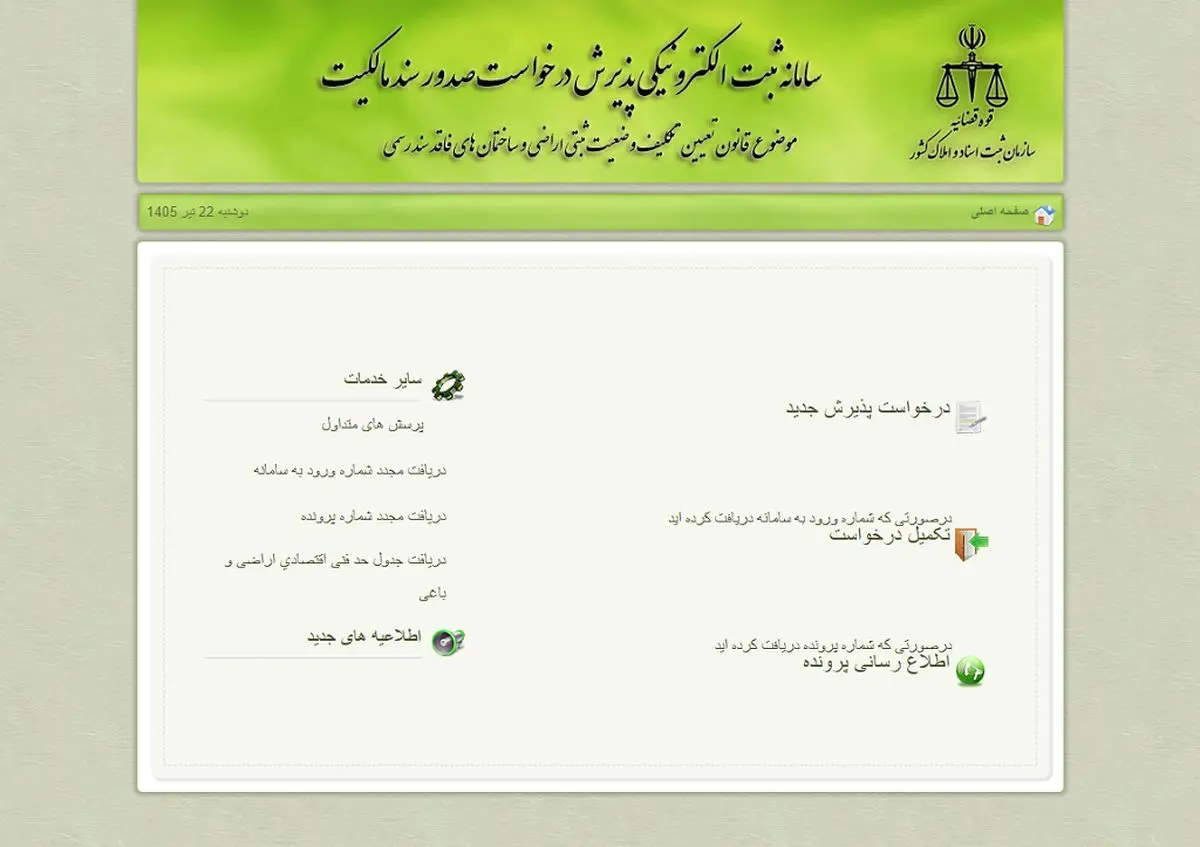 مالکان املاک قولنامه‌ای چگونه سند رسمی دریافت کنند؟