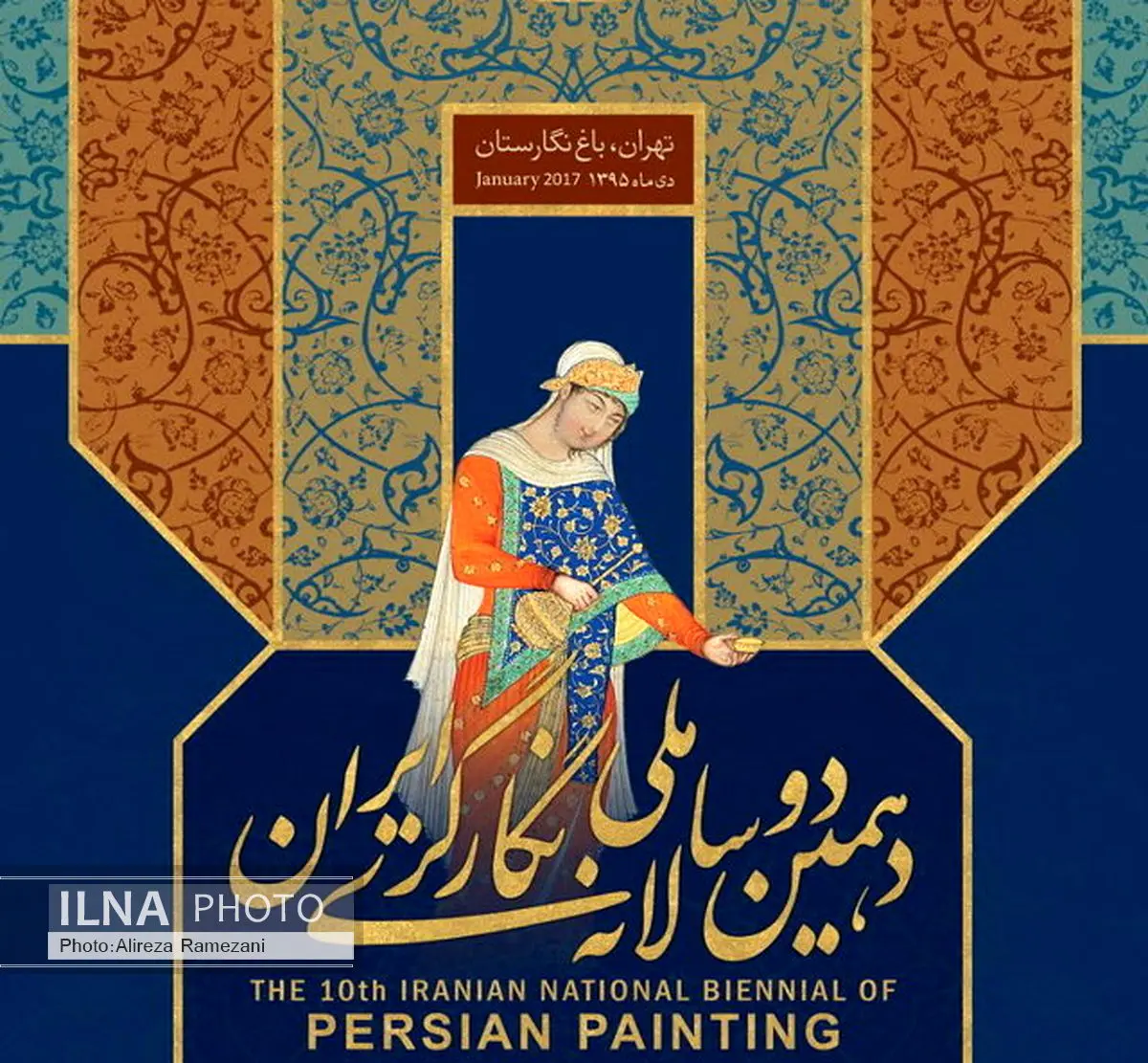 پوستر دوسالانه نگارگری منتشر شد