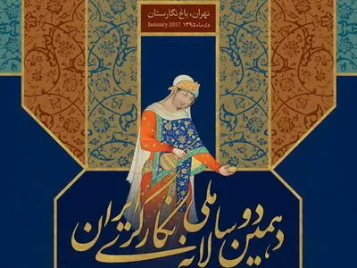 پوستر دوسالانه نگارگری منتشر شد