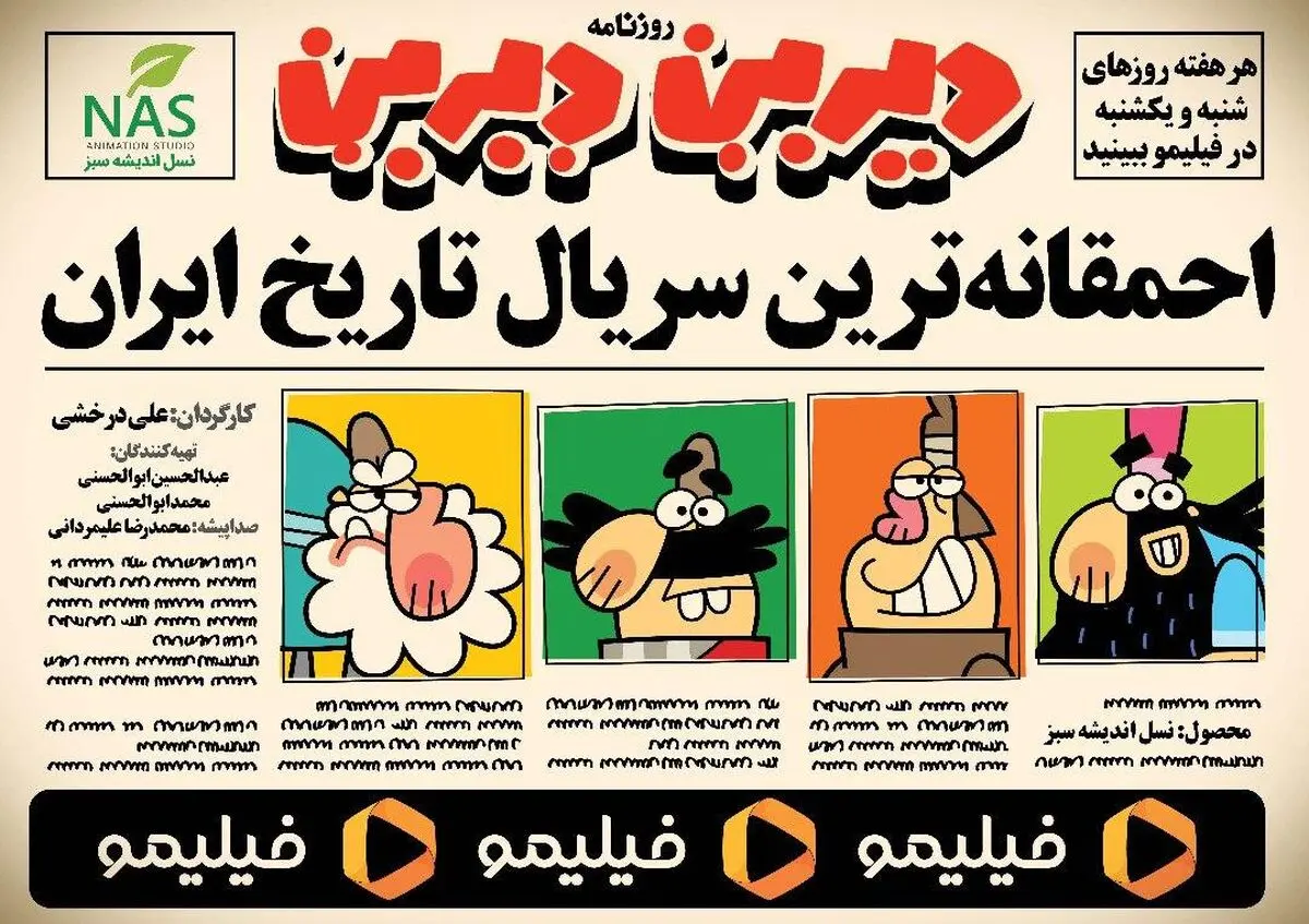«احمقانه‌ترین سریال ایران» به شبکه نمایش خانگی می‌آید+فیلم