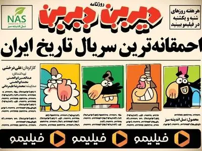«احمقانه‌ترین سریال ایران» به شبکه نمایش خانگی می‌آید+فیلم