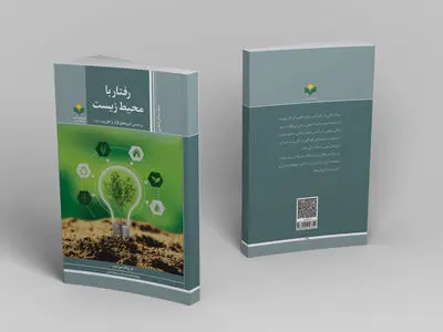 چگونگی محیط زیست در عصر ظهور را در یک کتاب بخوانید