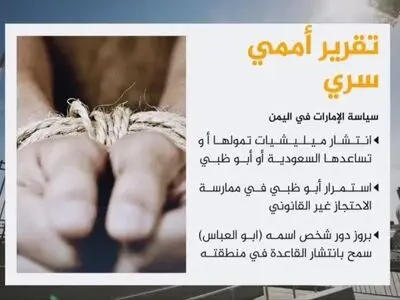 افشای سند حمایت عربستان و امارات از القاعده و داعش در یمن