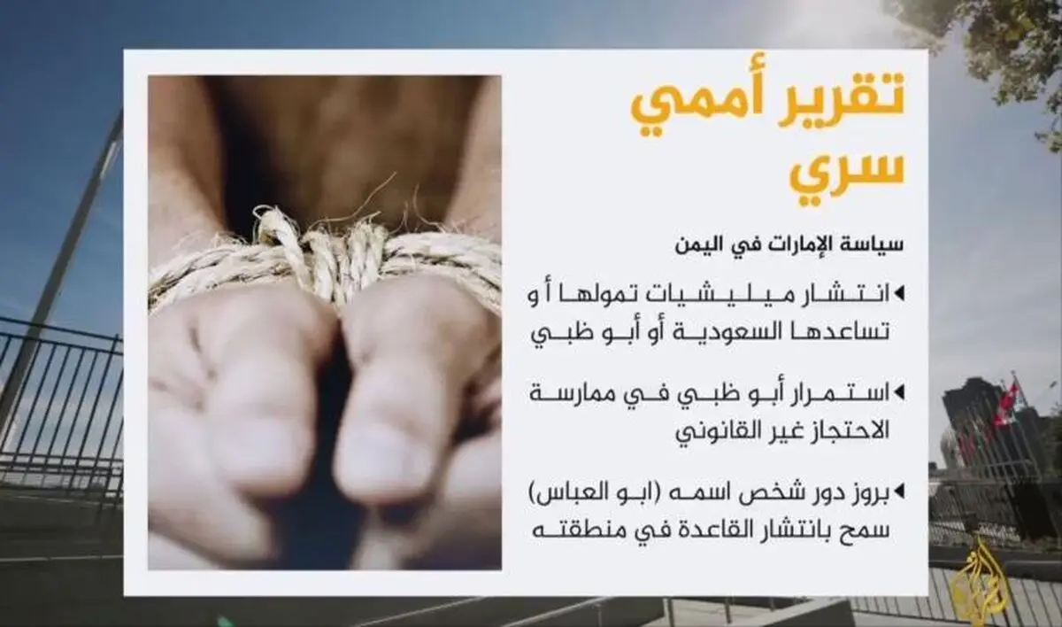افشای سند حمایت عربستان و امارات از القاعده و داعش در یمن