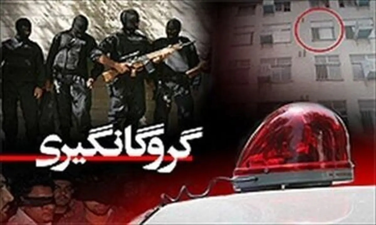 آزادی گروگان نوجوان 

