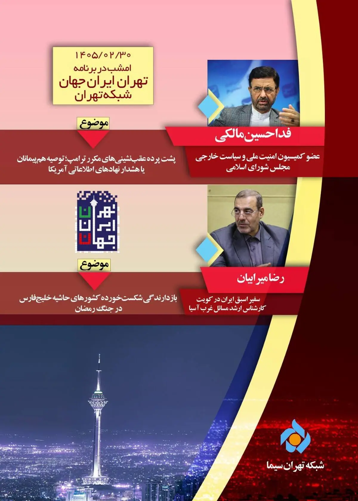 رمزگشایی از عقب‌نشینی‌های مکرر ترامپ در تلویزیون