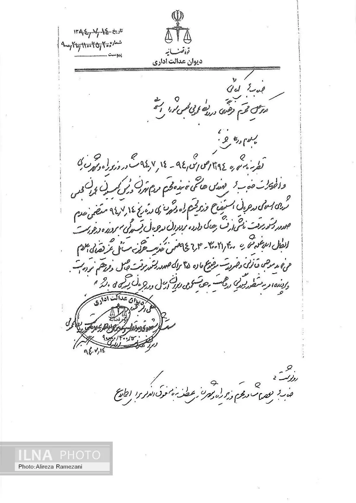 دیوان عدالت اداری ادعای هاشمی را تکذیب کرد + سند