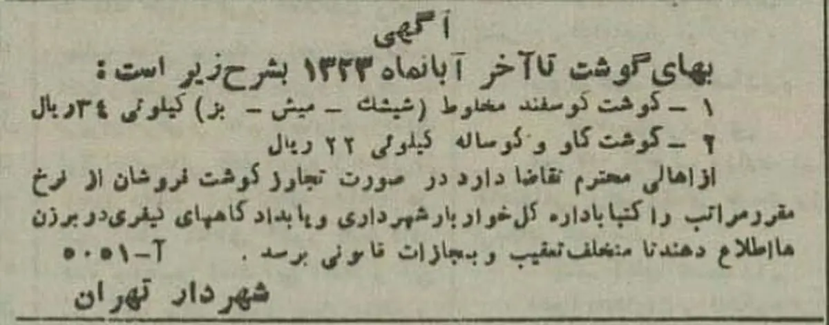 شهرداری تهران بنگاه گوشت راه‌اندازی کرد