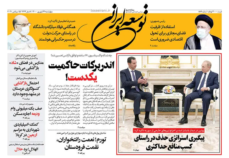 صفحه اول روزنامه ها چهارشنبه ۲۴ شهریور