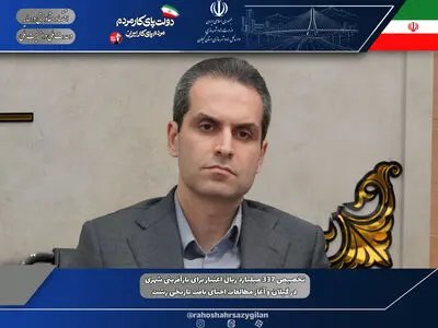 تخصیص ۳۳۷ میلیارد ریال اعتبار برای بازآفرینی شهری در گیلان و آغاز مطالعات احیای بافت تاریخی رشت