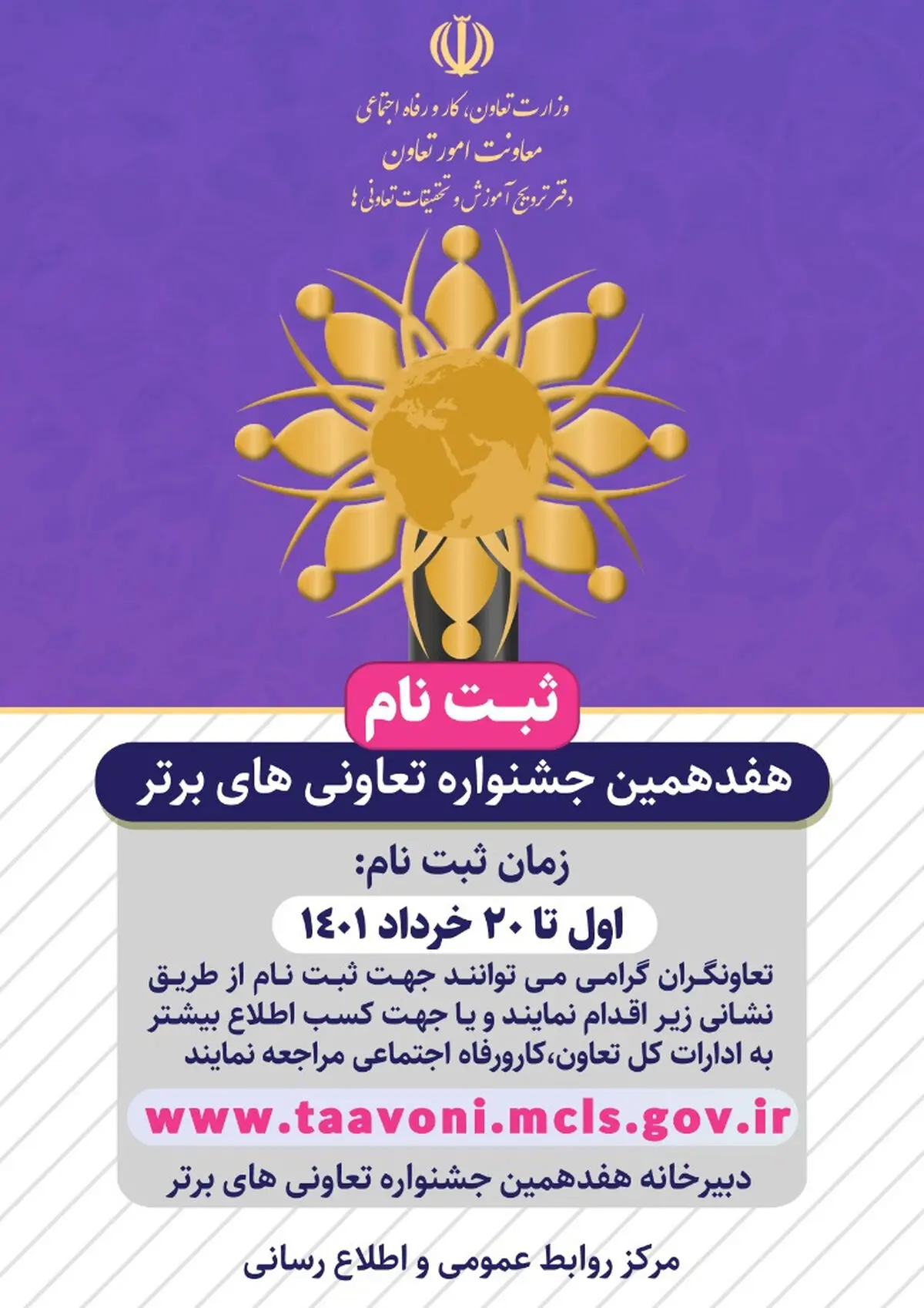  نام نویسی هفدهمین جشنواره تعاونی‌های برتر آغاز شد