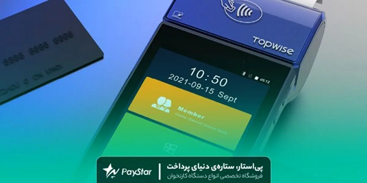 خرید دستگاه کارتخوان بدون نیاز به کد مالیاتی | تجربه واقعی و بررسی کامل از پی استار مارکت