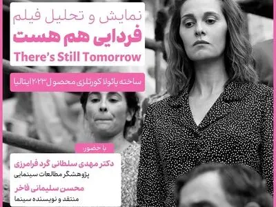 نقدوبررسی «هنوز فردایی هست» در باشگاه «سینما اندیشه»
