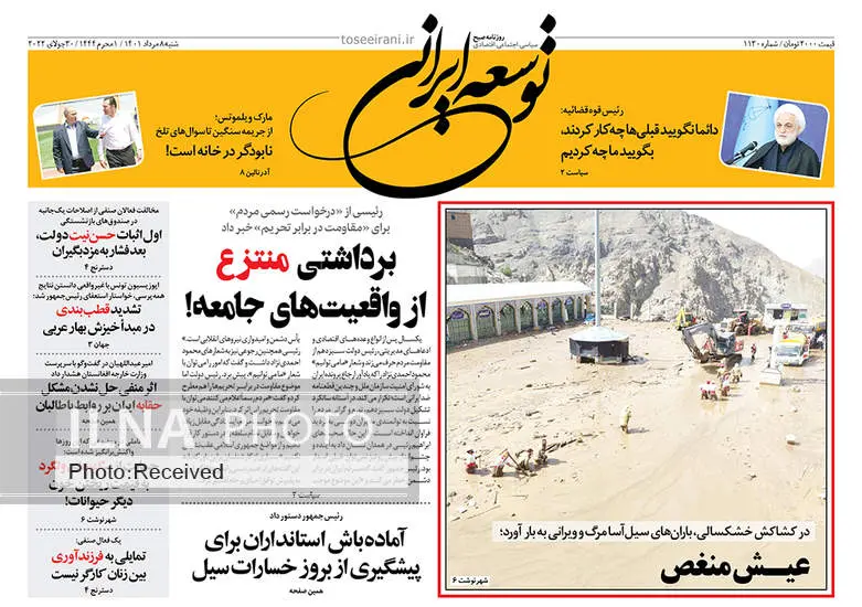 صفحه اول روزنامه ها شنبه ۸ مرداد