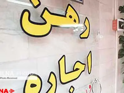 جزییات طرح ارایه تسهیلات ودیعه به مستاجران/ کدام مستاجران مشمول دریافت وام ودیعه می‌شوند؟