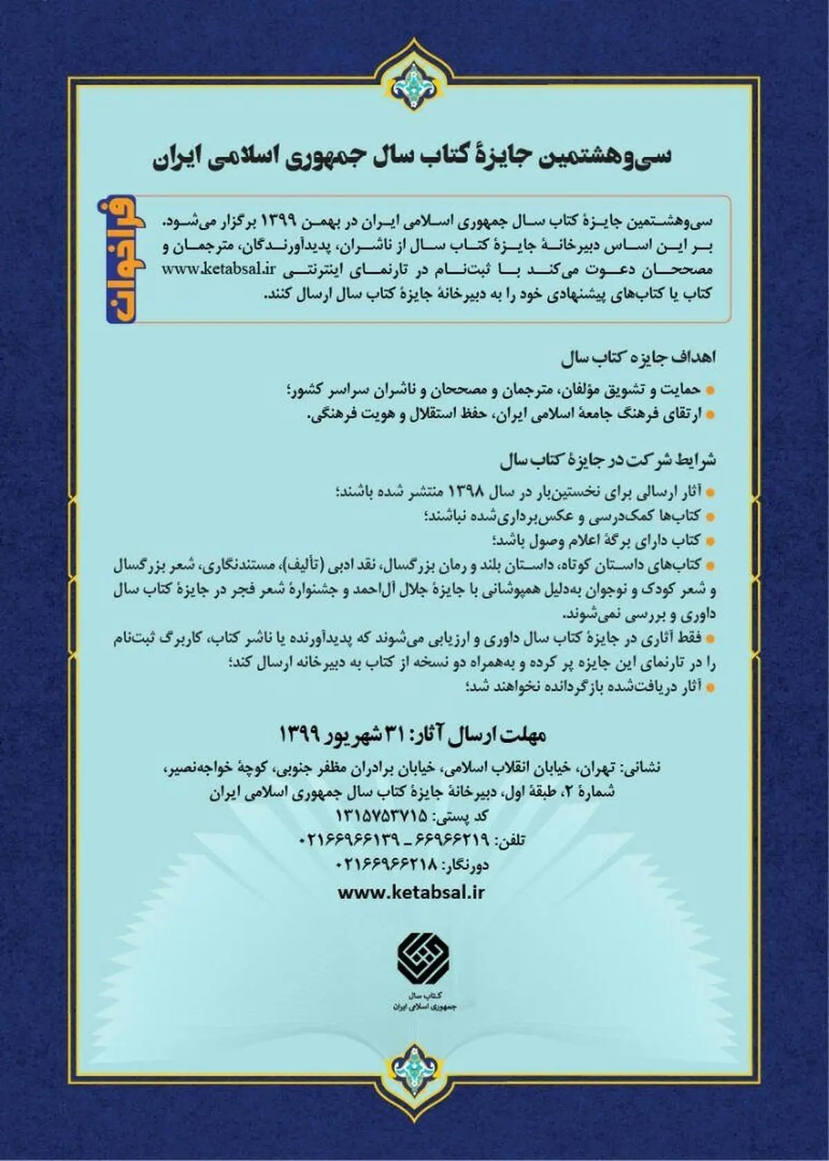 ​مهلت ارسال آثار به کتاب سال تمدید شد