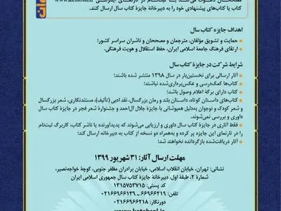 ​مهلت ارسال آثار به کتاب سال تمدید شد