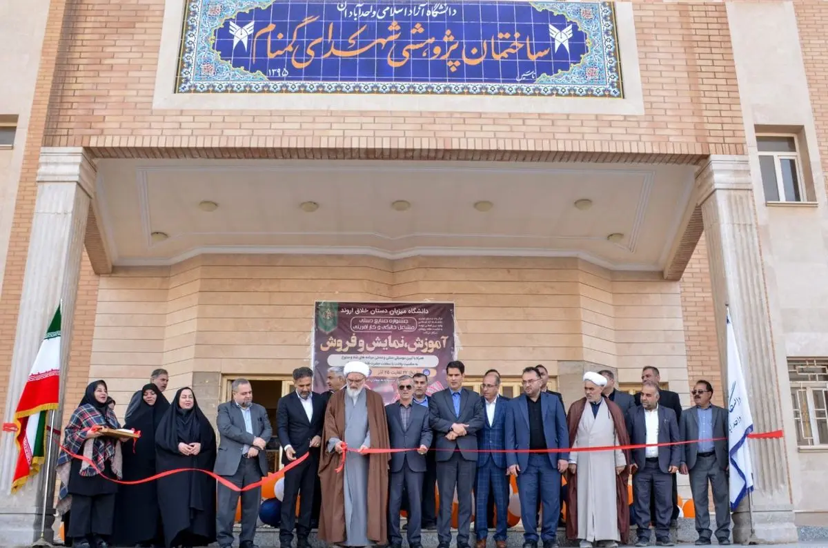 صنایع‌دستی اروند در قاب دانشگاه آزاد آبادان