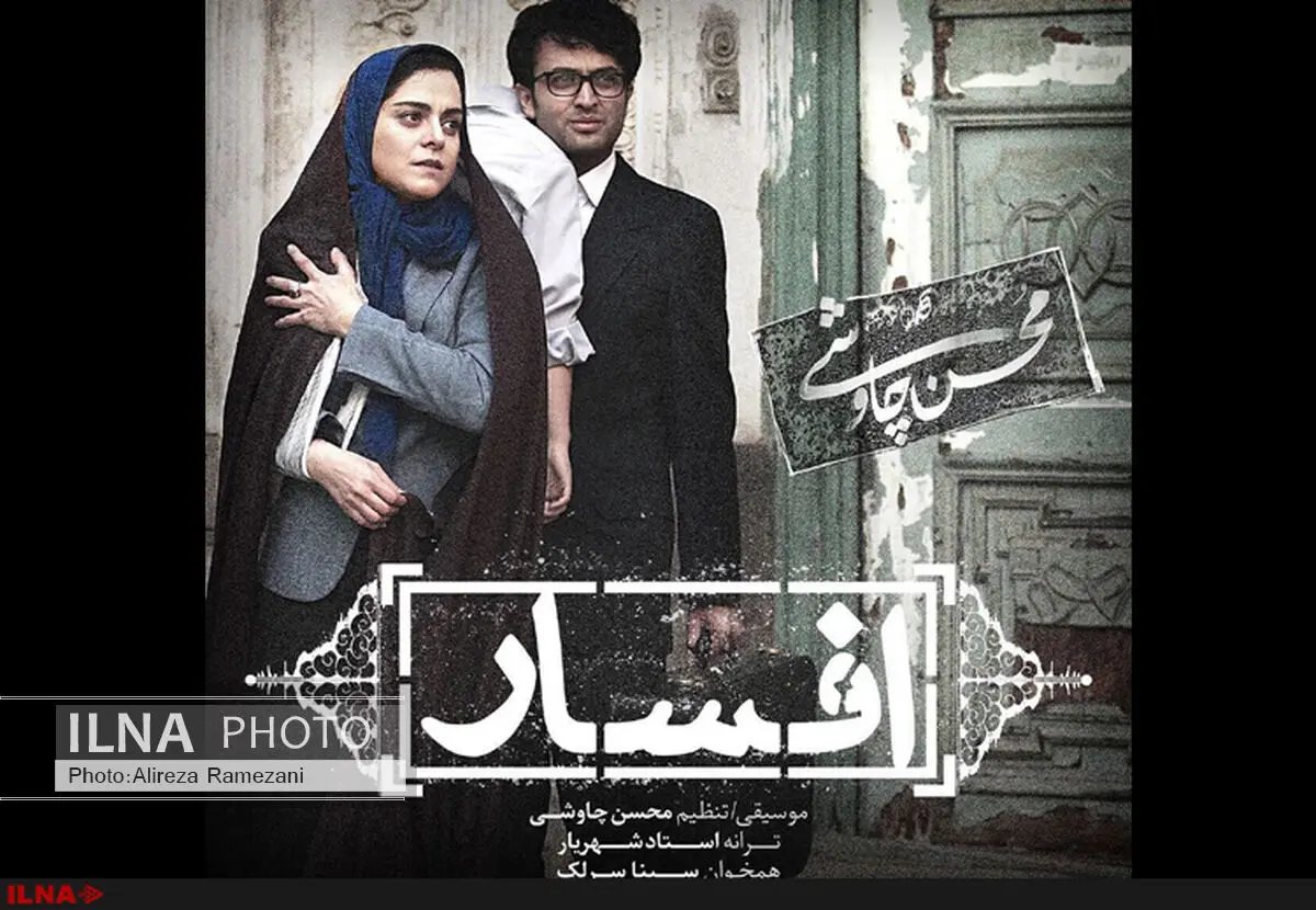 شعرِ افسار به استاد شهریار تعلق ندارد