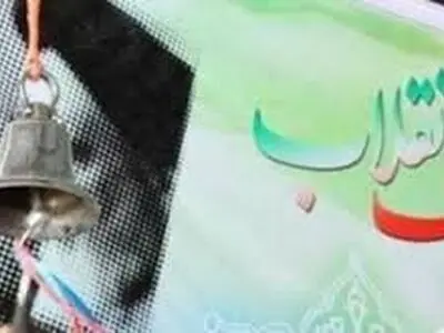زنگ انقلاب در مدارس خوزستان نواخته شد
