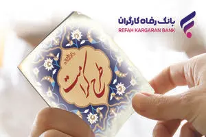 طرح کرامت بانک رفاه کارگران تمدید شد