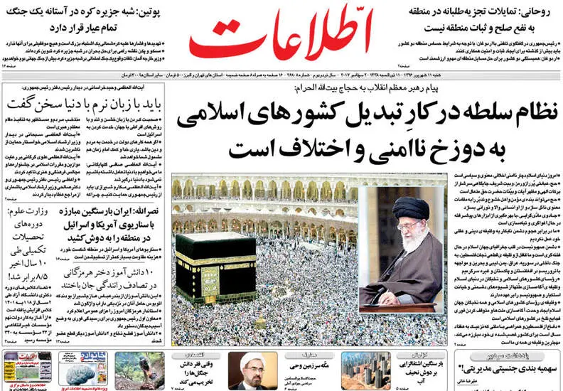 صفحه اول روزنامه ها شنبه 11 شهریور