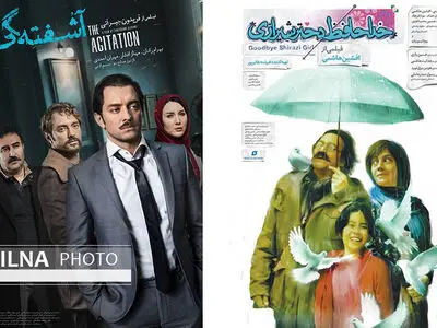 شروع خوب آشفتگی و ادامه اکران خداحافظ دختر شیرازی 