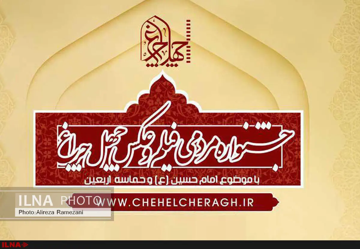 پایان بازبینی آثار جشنواره چهل چراغ  