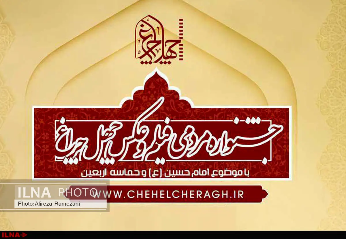 پایان بازبینی آثار جشنواره چهل چراغ