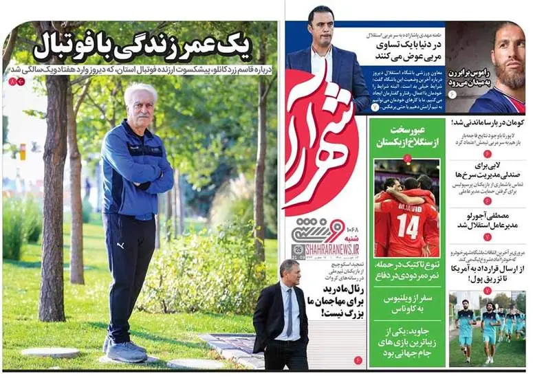 صفحه اول روزنامه ها شنبه ۳ مهر