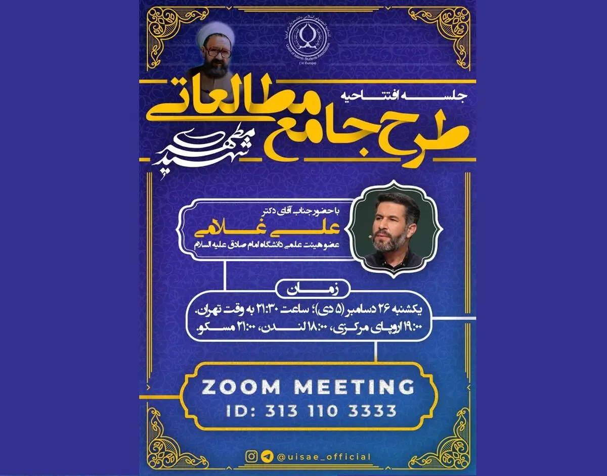 طرح جامع مطالعاتی شهید مطهری افتتاح می‌شود