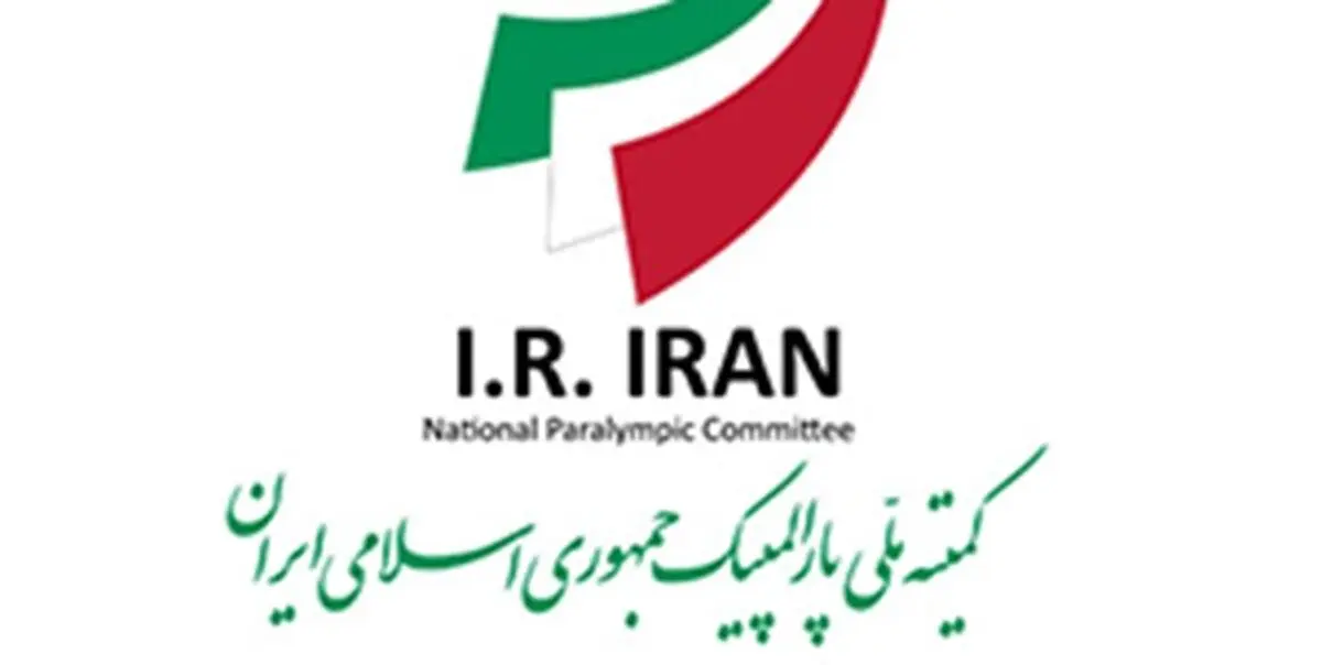 نخستین جلسه ستاد بازی های پارالمپیک توکیو در سال ۹۹ برگزار شد