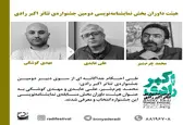 داوران بخش مسابقه نمایشنامه‌نویسی جشنواره اکبر رادی معرفی شدند