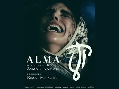 «آلما» آماده نمایش شد