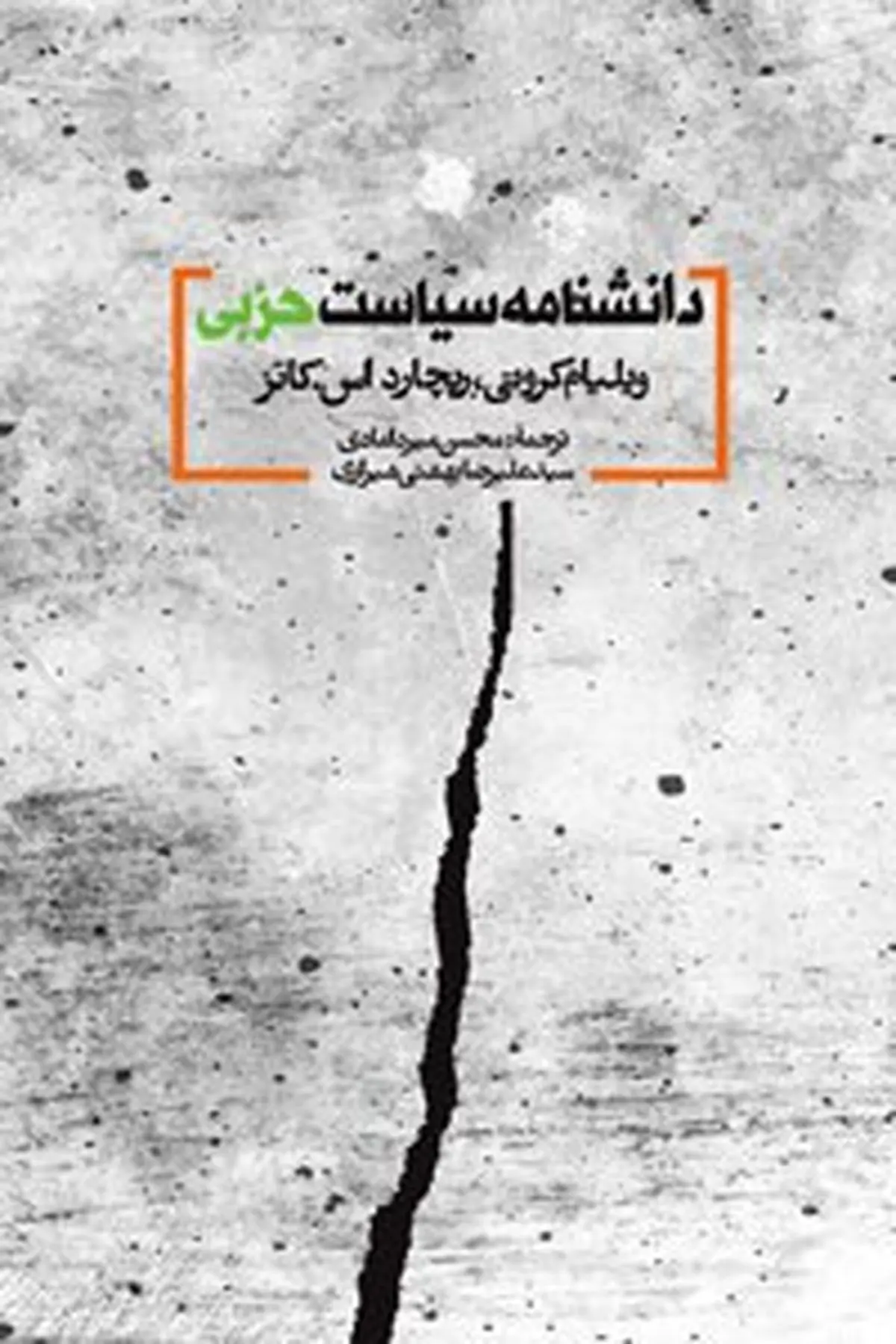 ترجمه دایره المعارفی مهم در شناخت مبانی و اصولِ سیاست­ ورزی حزبی؛ 