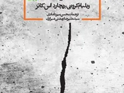 ترجمه دایره المعارفی مهم در شناخت مبانی و اصولِ سیاست­ ورزی حزبی؛ 