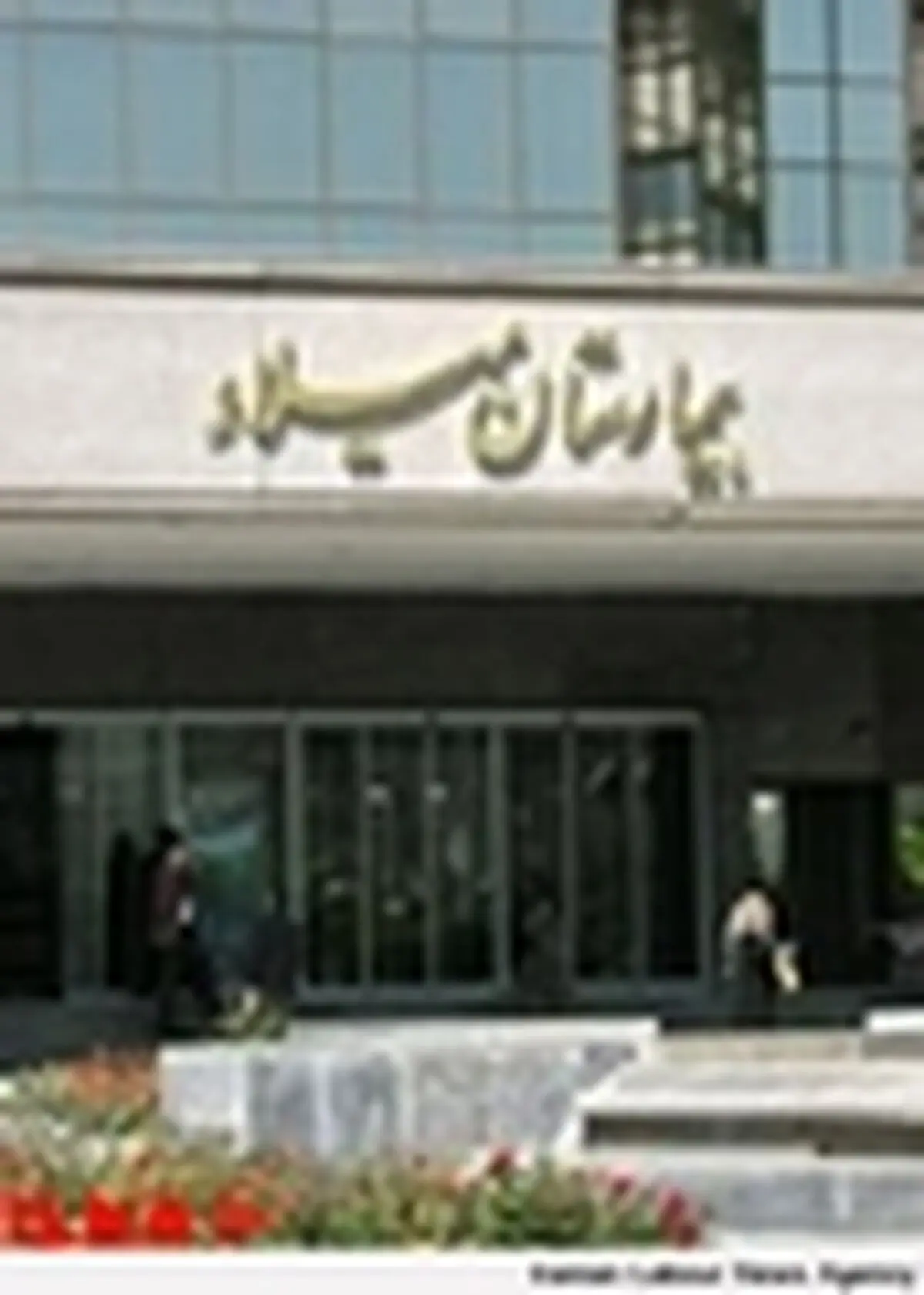 بیمارستان میلاد در حال اجرای ۲۷ طرح پژوهشی آینده نگر