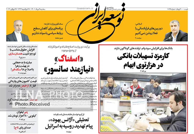 صفحه اول روزنامه ها سه‌شنبه ۴ مرداد