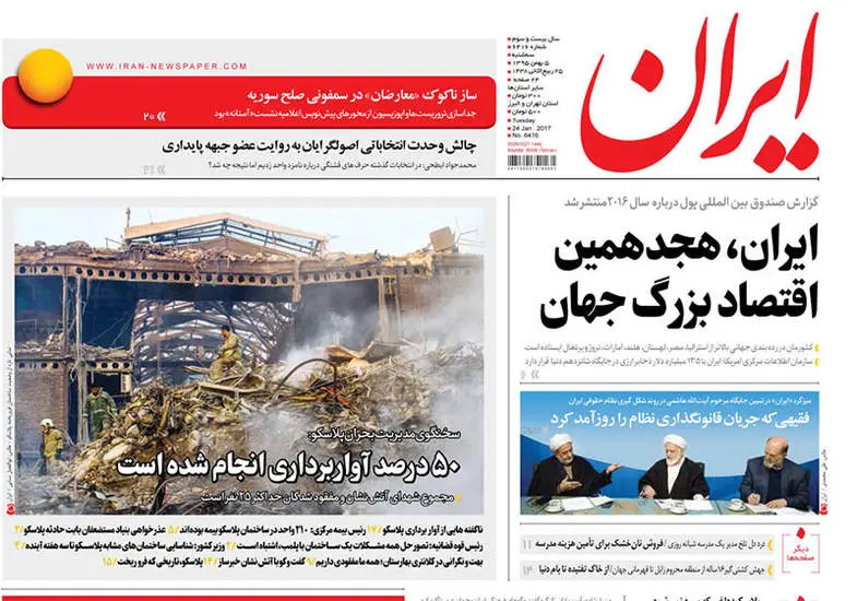 صفحه اول روزنامه ها سه شنبه 5 بهمن