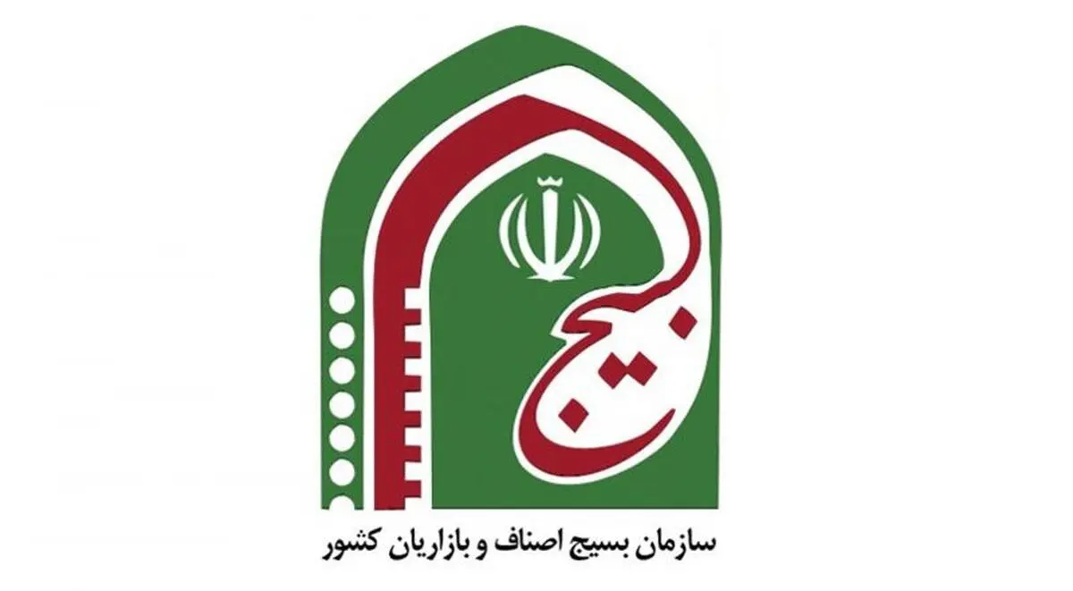 بیانیه بسیج اصناف و بازار در خصوص مبارزه با قاچاق کالا