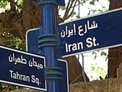 در مقابل نام خیابان ایران در قاهره خیابانی با نام مصر در تهران داشته باشیم