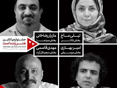 مدیران اجرایی جشنواره «هنر زنده است» معرفی شدند