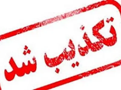تکذیب خبر فروش «کلیه » شهروندان ایرانی در عراق